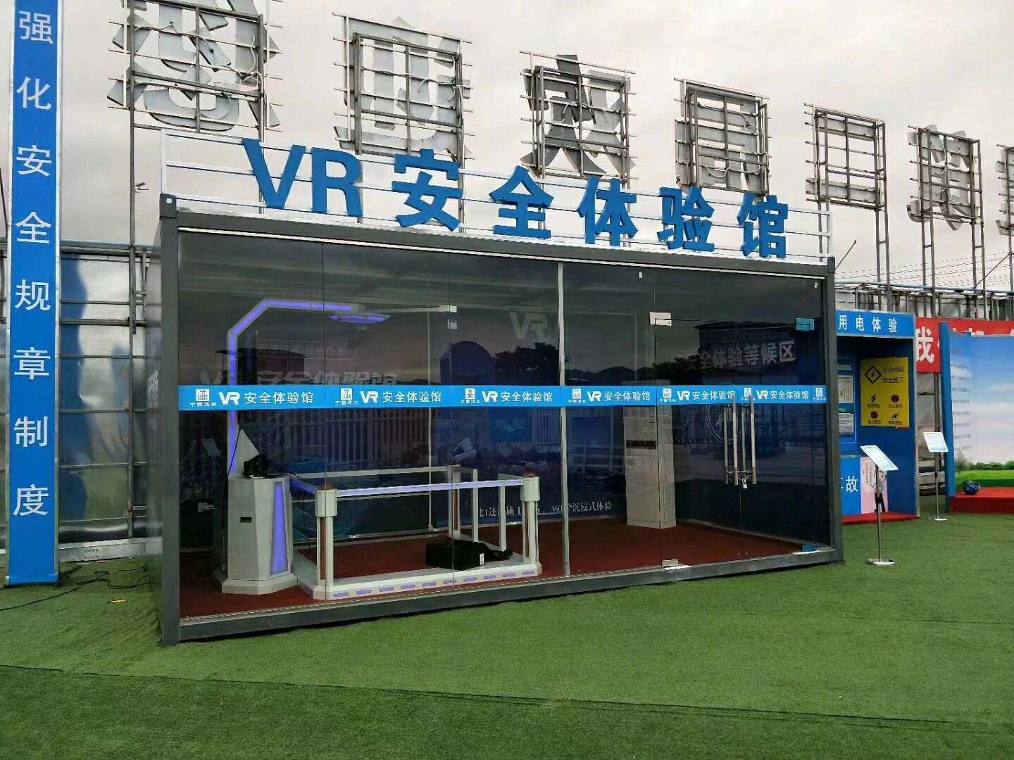 邱县VR安全体验馆